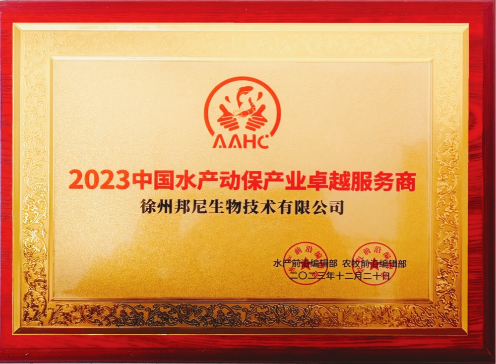 2023年中國水產(chǎn)動保產(chǎn)業(yè)卓越服務商